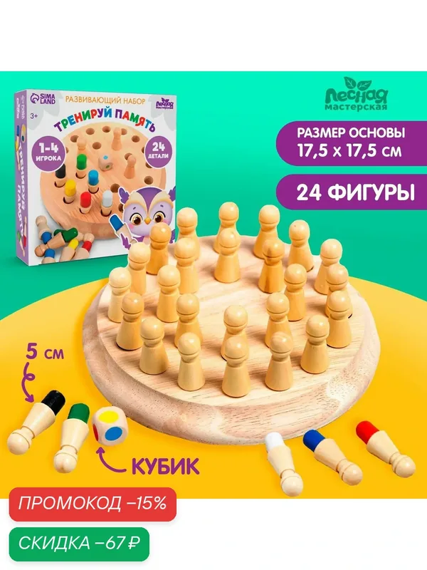 Развивающий набор «Тренируй память», 17.5 × 17 × 5.5 см, Лесная мастерская — Лесная мастерская, скидка по промокоду Яндекс Маркет