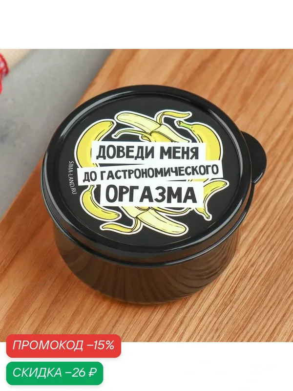 Хранение продуктов FoodVibes Ланч - бокс круглый "Доведи меня", 150 мл — Сима-ленд, скидка по промокоду Яндекс Маркет