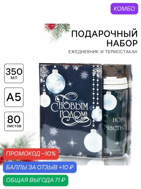 Подарочный набор, Ежедневник и термостакан "С Новым годом!", синий — ArtFox, скидка по промокоду Яндекс Маркет