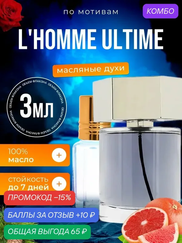 Духи масляные по мотивам L Homme Ultime Ив Сен Лоран Хом Ультим парфюм мужские стойкие — BESTPARFUME, промокод и 10 баллов за отзыв Яндекс Маркет
