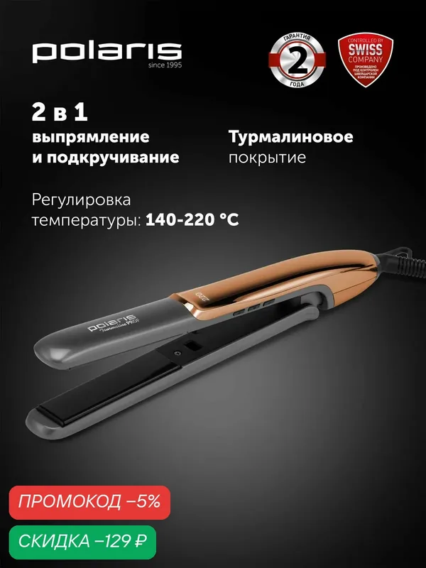 Стайлер для волос Polaris PHSS 2098TTi Tourmaline PROF / Утюжок для волос выпрямитель / Графитовый, золотой — Polaris, скидка по промокоду Яндекс Маркет