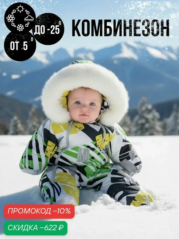 Комбинезон утеплённый 2026-2027 — MaLeK BaBy, скидка по промокоду Яндекс Маркет