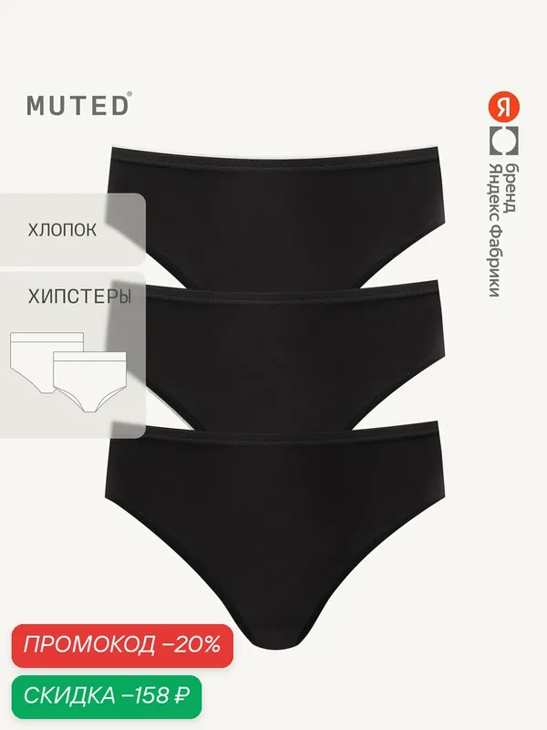 Трусы ESSENTIALS, комплект — MUTED, скидка по промокоду Яндекс Маркет