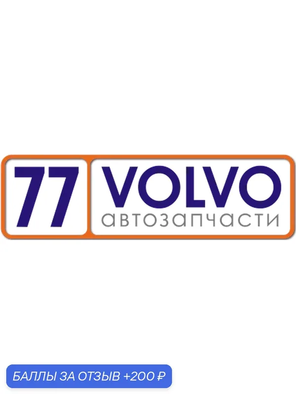 Клипса VOLVO — Volvo, 200 баллов за отзыв Яндекс Маркет
