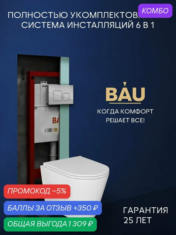 Инсталляция с унитазом комплект BAUEDGE : унитаз Nimb Hurricane-3, сиденье, кнопка Soul, хром — BAUEDGE, промокод и 350 баллов за отзыв Яндекс Маркет
