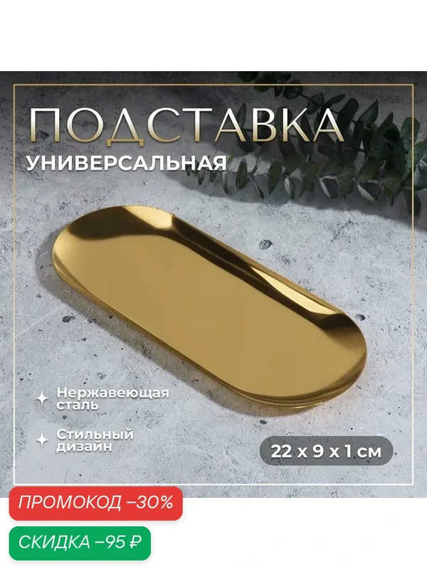 Подставка для хранения косметических принадлежностей, нержавеющая сталь, 22 × 9 × 1 см, цвет золотистый — Queen Fair, скидка по промокоду Яндекс Маркет