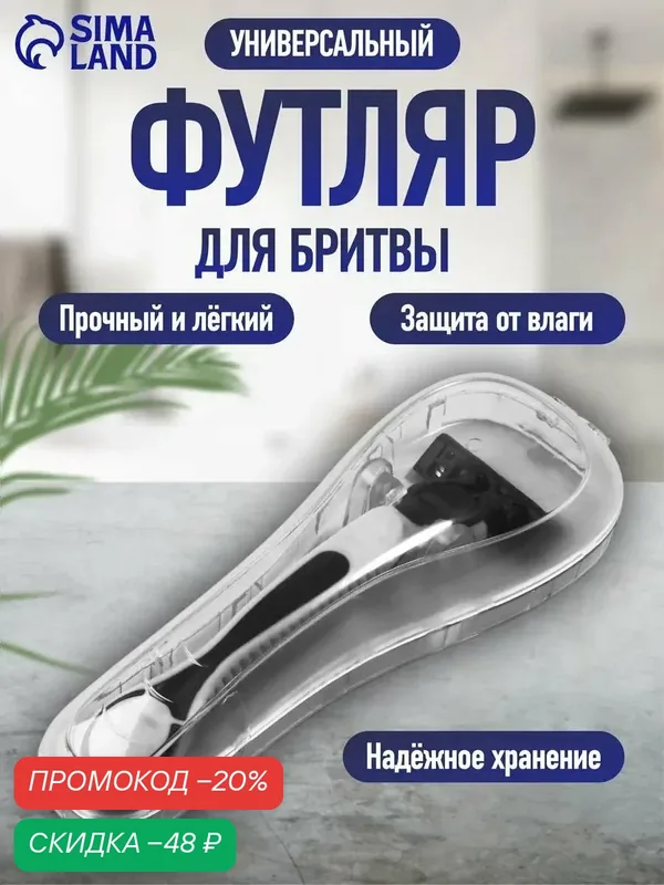 Органайзер для бритвы, с крышкой, вентилируемый, 16.2×6.1 см, прозрачный — Queen Fair, скидка по промокоду Яндекс Маркет