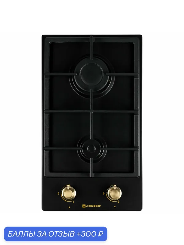 Варочная поверхность газовая AXELDORF GH-0302 RETRO, 30 см, эмаль, газ-контроль, чугунная решетка — AXELDORF, 300 баллов за отзыв Яндекс Маркет