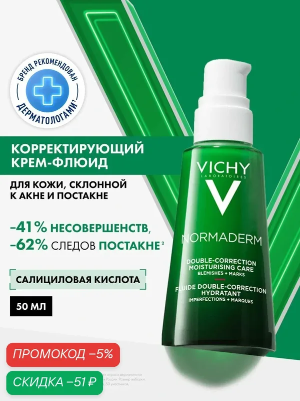 Vichy Normaderm Корректирующий крем-флюид для лица двойного действия против прыщей и акне с салициловой кислотой, 50 мл — скидка по промокоду Яндекс Маркет