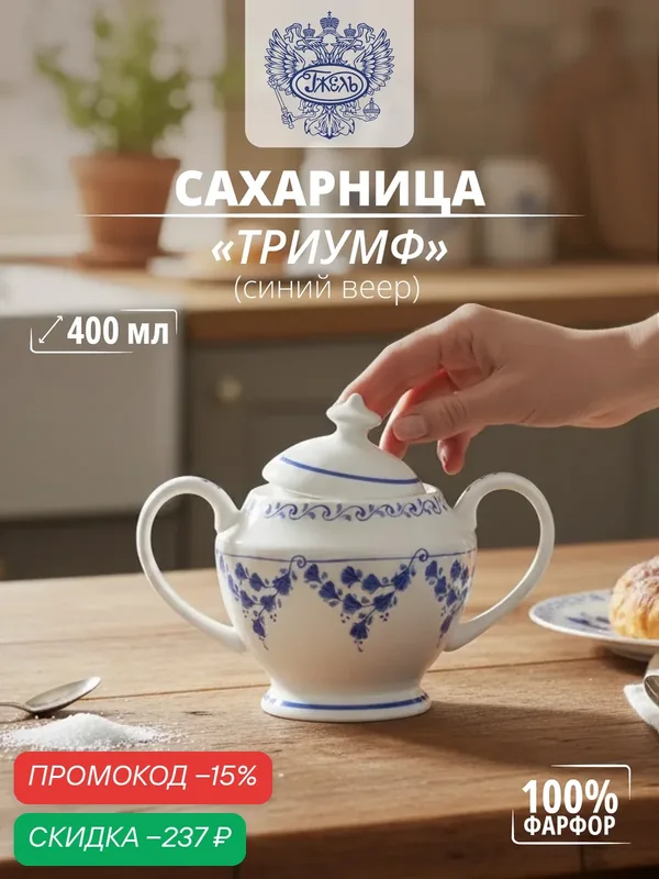 Сахарница. Объединение "гжель". Сахарница "Триумф" (синий веер), v-400 мл, костяной фарфор — Объединение "Гжель", скидка по промокоду Яндекс Маркет