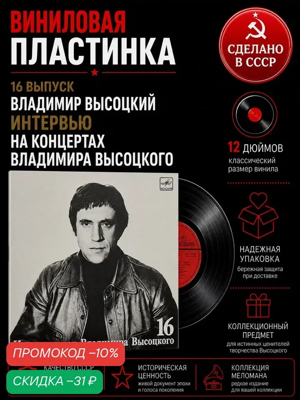 16 Выпуск Владимир Высоцкий - Интервью, виниловая пластинка 12 дюймов LP, На концертах Владимира Высоцкого Мелодия СССР 1991 год — PEREVOZNIKOV-COINS, скидка по промокоду Яндекс Маркет