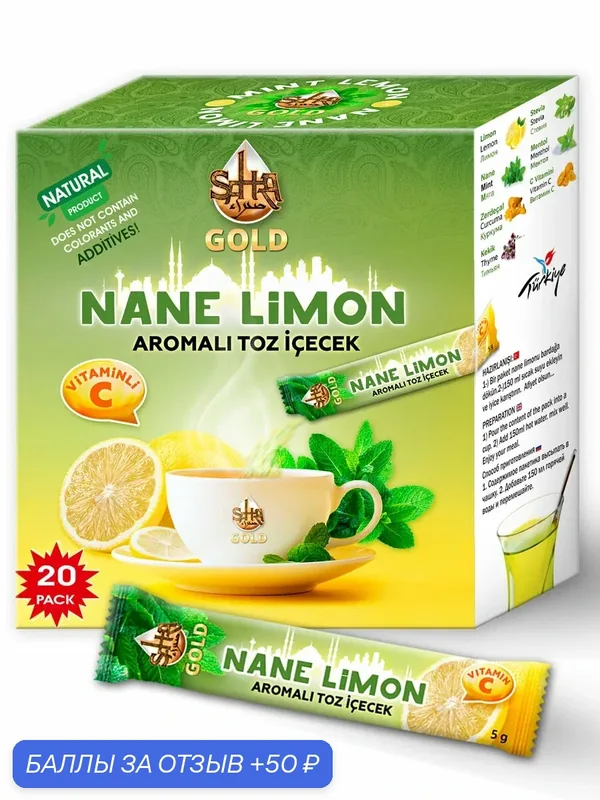 Турецкий чай от простуды Nane Limon Sahra 20шт — SAHRA, 50 баллов за отзыв Яндекс Маркет