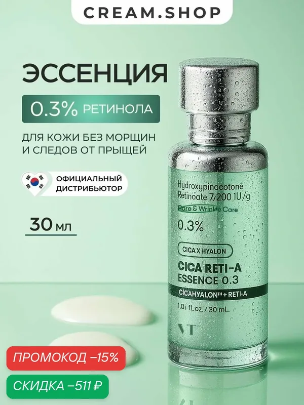 VT Cosmetics Сыворотка эссенция с ретинолом, антивозрастная, от морщин, 30 мл — VT cosmetics, скидка по промокоду Яндекс Маркет