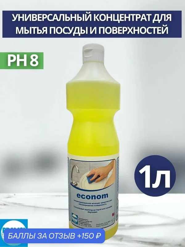 Нейтральное моющее средство, концентрат Pramol: ECONOM 1л (арт.10002.08301) — Pramol, 150 баллов за отзыв Яндекс Маркет