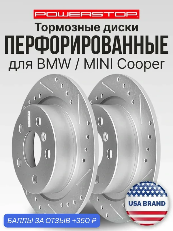 Диски 2шт. тормозные задние PowerStop Evolution с перфорацией и насечками на BMW / MINI Cooper — PowerStop, скидка по промокоду Яндекс Маркет