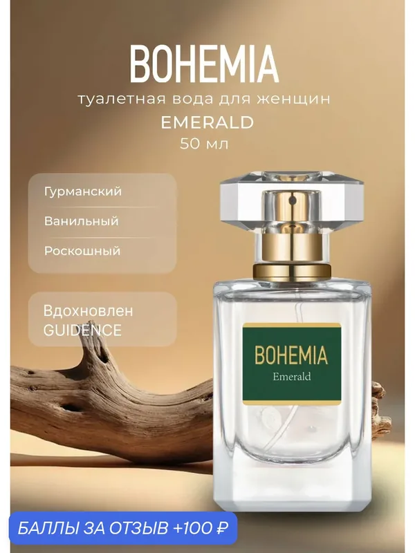 Парфюмерная вода для женщин PARFUMS CONSTANTINE BOHEMIA EMERALD 50мл — Parfums Constantine, 100 баллов за отзыв Яндекс Маркет