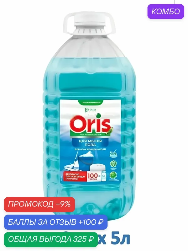 Средство для Мытья Пола Oris с Полирующим Эффектом, 5л. Набор 2 шт. — промокод и 100 баллов за отзыв Яндекс Маркет