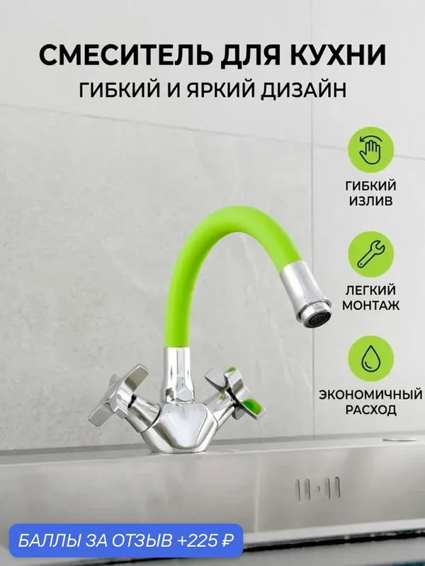 Смеситель для раковины с гибким зелёным изливом, керамическая кран-букса, хром, крепление гайка — Potato, 225 баллов за отзыв Яндекс Маркет