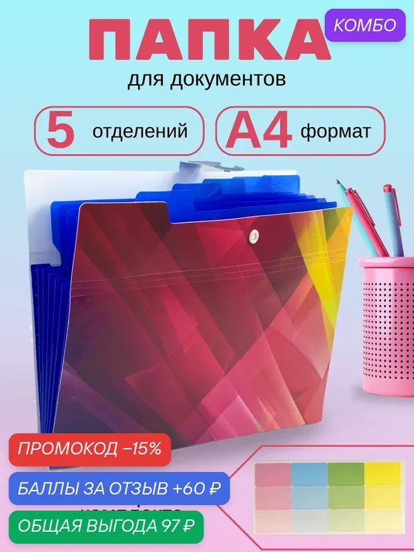 Папка для документов А4 AXLER, органайзер с разделителями, папка картотека на кнопке — AХLER, 60 баллов за отзыв Яндекс Маркет
