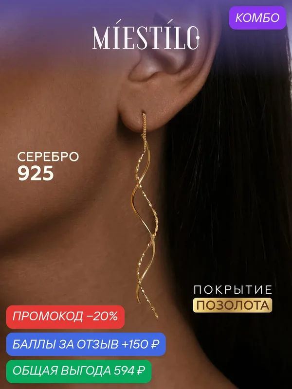 Серьги цепочки, серебро, 925 проба, золочение — MIESTILO, промокод и 150 баллов за отзыв Яндекс Маркет