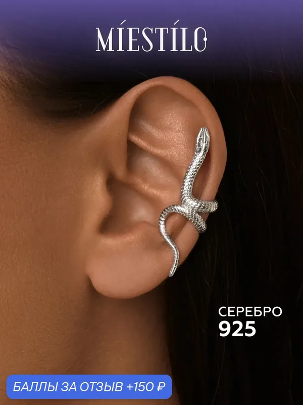 Кафф, серебро, 925 проба, родирование — MIESTILO, 150 баллов за отзыв Яндекс Маркет