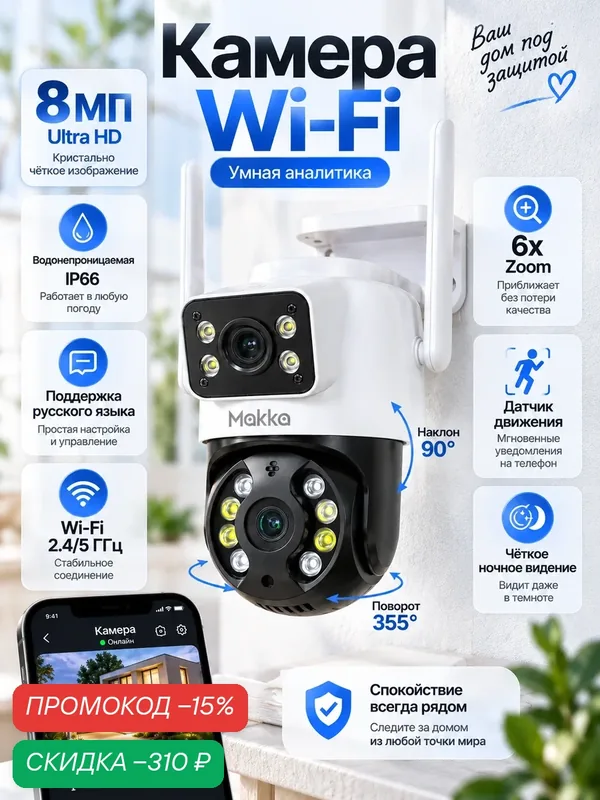 Камера видеонаблюдения белый цвет wifi, 8 Мп с датчиками движения, поворотная, уличная — скидка по промокоду Яндекс Маркет