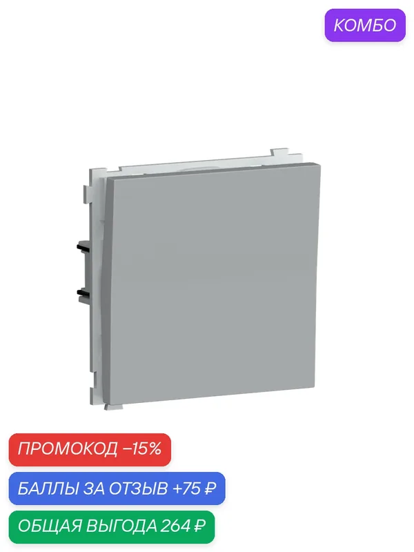 Выключатель 1-но клавишный 10A 250В, на клеммах, цвет матовый серый, серия R98, Donel — Donel, промокод и 75 баллов за отзыв Яндекс Маркет