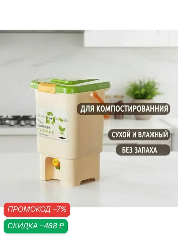 Ведро для ферментации пищевых отходов объемом 18 л бытовой компостер для органических отходов — скидка по промокоду Яндекс Маркет
