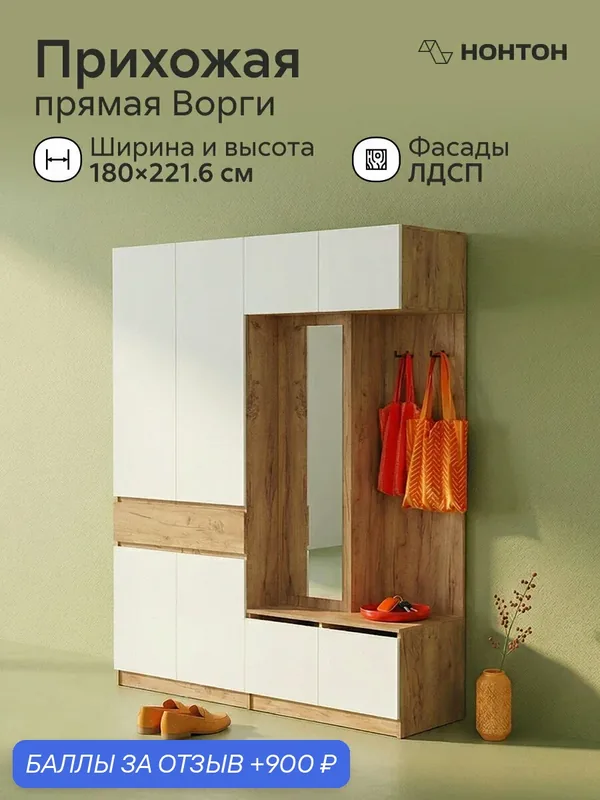 Стенка для прихожей Ворги 2, 180x50x221 см (дуб крафт золотой / белый) — НОНТОН, 900 баллов за отзыв Яндекс Маркет