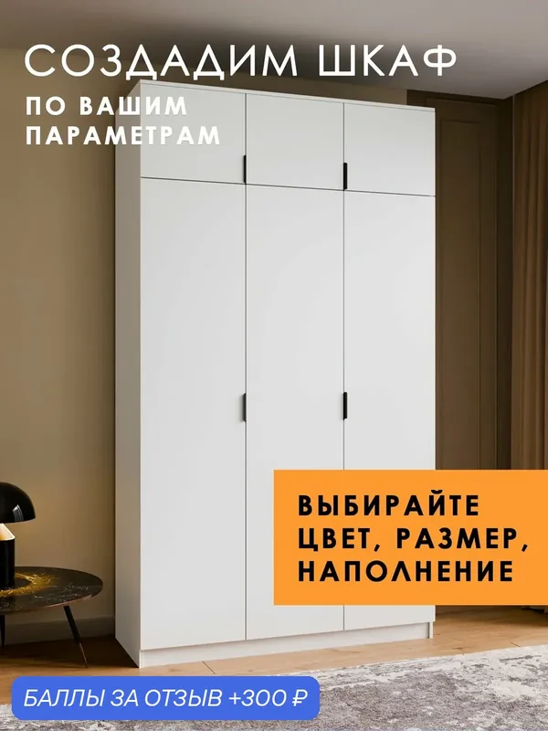 Шкаф распашной Лайт-3А, 110х50х240 см, для одежды и вещей, трехдверный, высокий, с антресолью, с полками и вешалкой, белый — 300 баллов за отзыв Яндекс Маркет