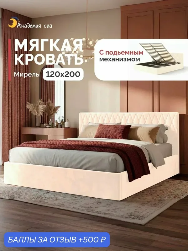 Кровать 120х200 с подъемным механизмом односпальная Академия сна Мирель Тк. Balance 130 — Академия сна, 500 баллов за отзыв Яндекс Маркет