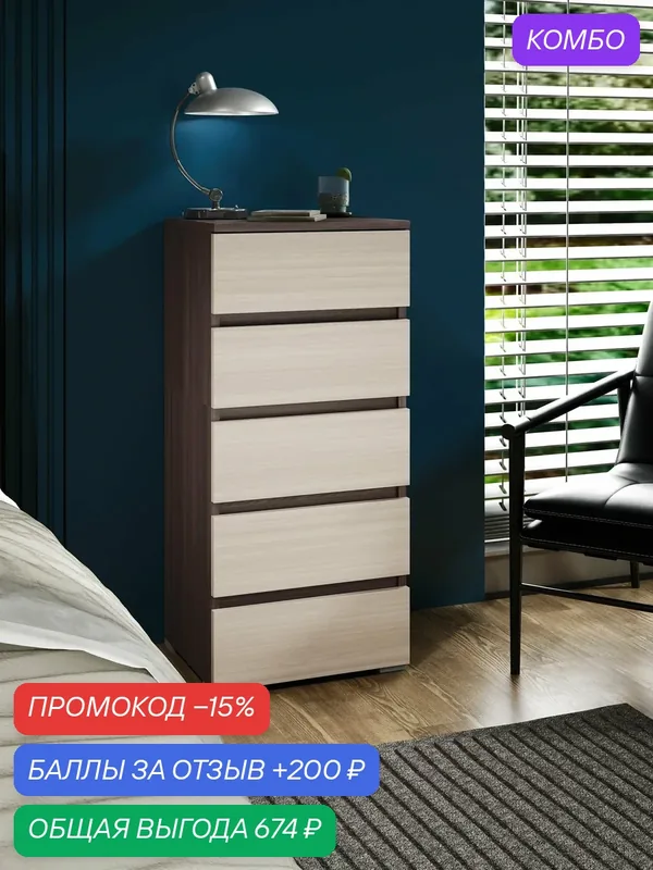 Комод Витто-952 шимо темный-шимо светлый 5 ящиков без ручек, в гостиную, в спальню, в прихожую, в комнату деревянный, для белья и вещей, под телевизор, современный детский для игрушек — Profimebel, промокод и 200 баллов за отзыв Яндекс Маркет