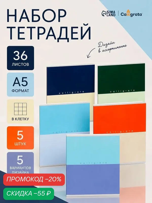 Комплект тетрадей из 5 штук, 36 листов в клетку, Calligrata «Биколор», обложка мелованный картон — Calligrata, скидка по промокоду Яндекс Маркет