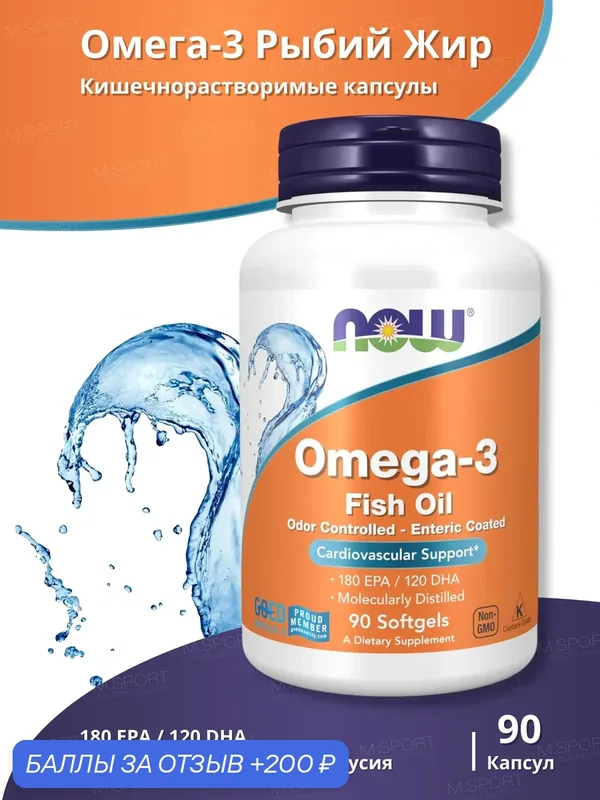 Рыбий жир Нау Фудс Омега-3 90 Капс / Now Foods Omega-3, Molecularly Distilled & Enteric Coated Softgels 90 caps — NOW, скидка по промокоду Яндекс Маркет