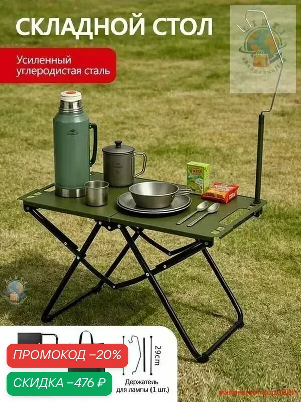 Стол складной туристический1.78 кг — скидка по промокоду Яндекс Маркет