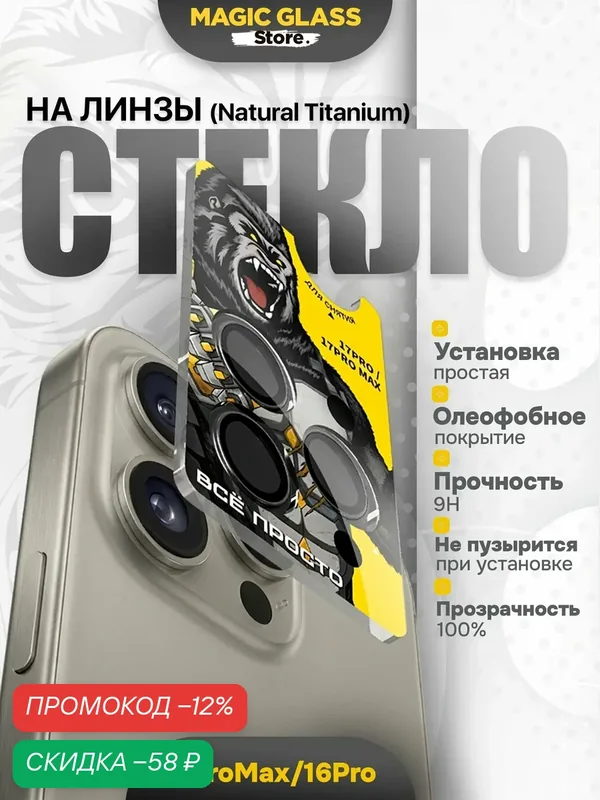 Защитное стекло на камеру iphone 16 pro max / 16 pro, стекло с простой установкой и олеофобным покрытием — скидка по промокоду Яндекс Маркет