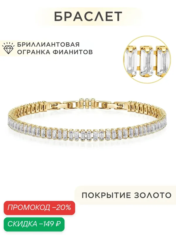 Теннисный браслет, фианит, кристалл — Noima, скидка по промокоду Яндекс Маркет