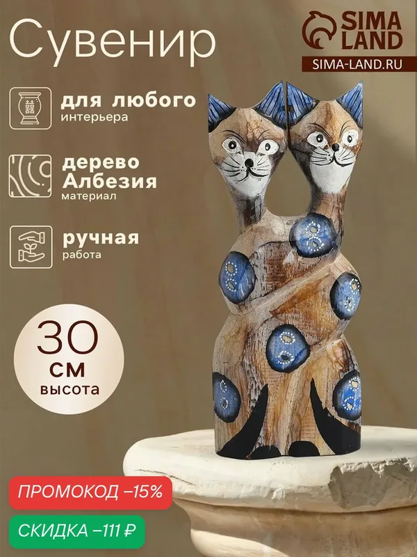 Сувенир интерьерный «Сиамские кошечки», 12×3×30 см, дерево, цв. синий — Сима-ленд, скидка по промокоду Яндекс Маркет