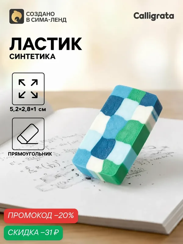 Ластик Сима-Ленд "Пиксели", синтетика, прямоугольный, 5.2x2.8x1 см — Сима-ленд, скидка по промокоду Яндекс Маркет