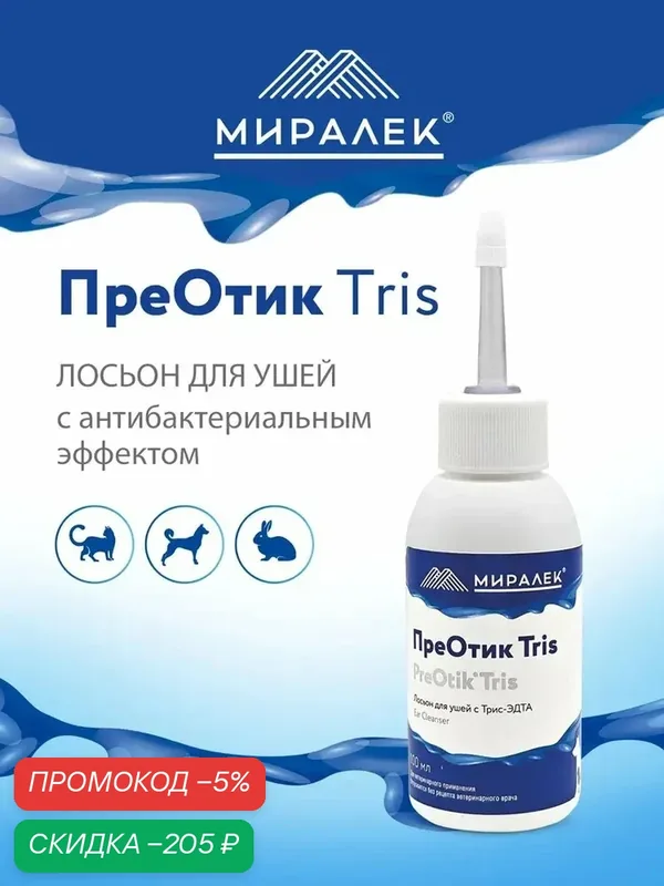Лосьон для ушей кошек и собак ПреОтик TRIS Миралек, 100 мл — скидка по промокоду Яндекс Маркет