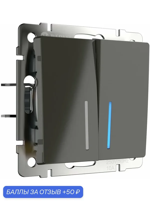 Выключатель Werkel двухклавишный с подсветкой WL07-SW-2G-LED, серо-коричневый, 10А — Werkel, 50 баллов за отзыв Яндекс Маркет