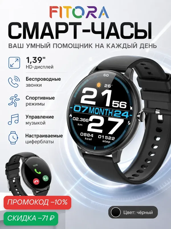 FITORA G8s Умные часы для мужчин и женщин, 1, 39 дюйма, Bluetooth, 210 мАч, беспроводные звонки, Черный — FITORA, скидка по промокоду Яндекс Маркет