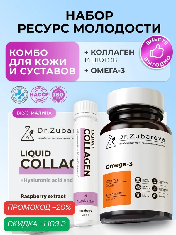 Питьевой коллаген 7, 25г + Омега-3 1320мг Dr. Zubareva для женщин: для лица, ногтей, от сухости кожи и суставов — Dr. Zubareva, скидка по промокоду Яндекс Маркет