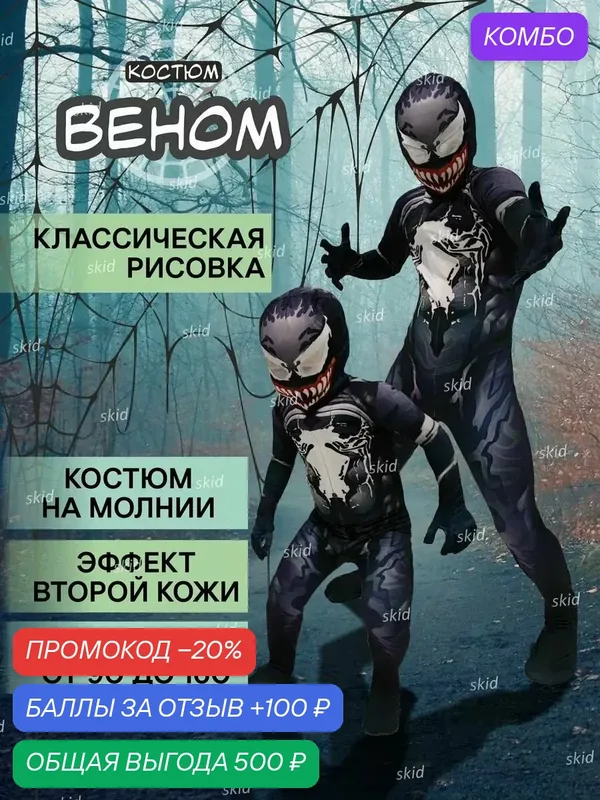 Карнавальная одежда -ROMIKY — ROMIKY, промокод и 100 баллов за отзыв Яндекс Маркет