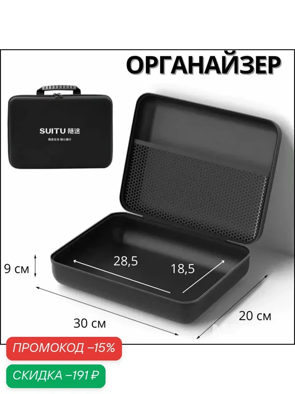 Коробка для организации бардачка и багажника авто 30x20x9 см EVA/PU влагостойкий ударопрочный, два отсека, металлическая молния — скидка по промокоду Яндекс Маркет