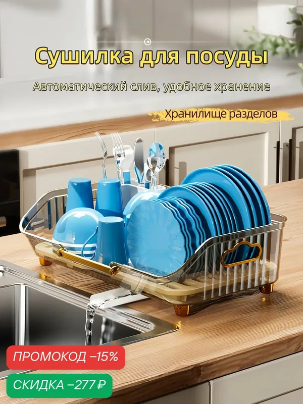 Сушилка для посуды, с поддоном, пластик, настольная, 42 см х 26 см х 13 см — скидка по промокоду Яндекс Маркет