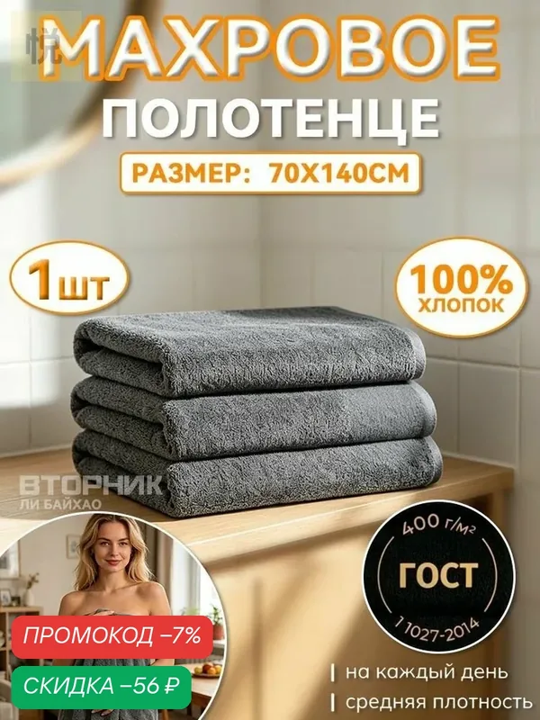 Полотенце банное Полотенце банное махровое, 70x140 см, серый, Хлопок, 70x140 см, серый, 1 шт. — скидка по промокоду Яндекс Маркет