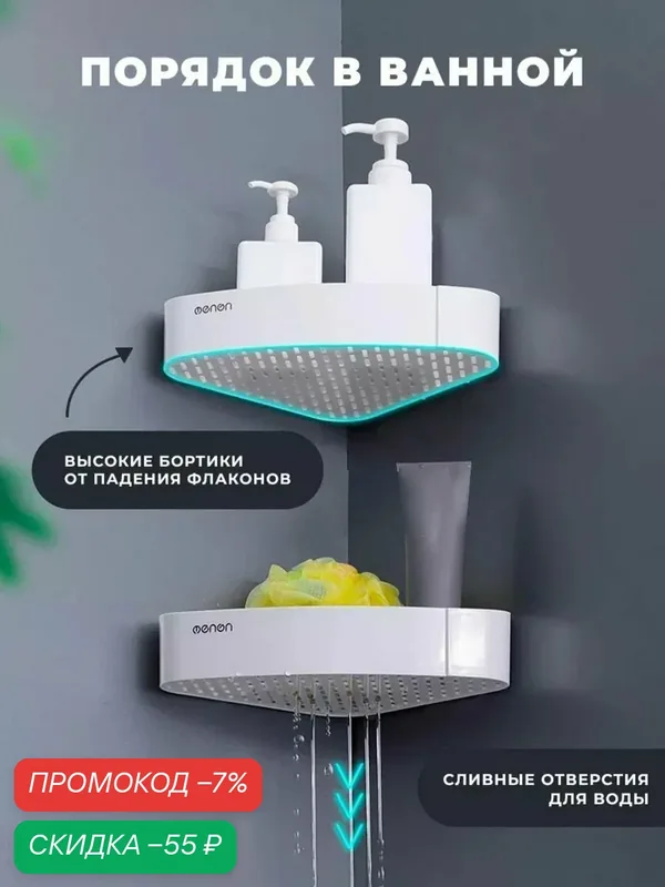 Полка в ванную Ecoco, угловая, пластик, самоклеящаяся, 2 уровня, белая, 5, 5x26, 5x19, 5 см — скидка по промокоду Яндекс Маркет