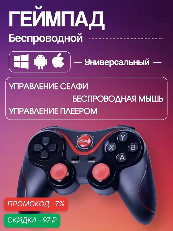 Беспроводной игровой контроллер для ПК, iOS / Android смартфона, планшета — скидка по промокоду Яндекс Маркет