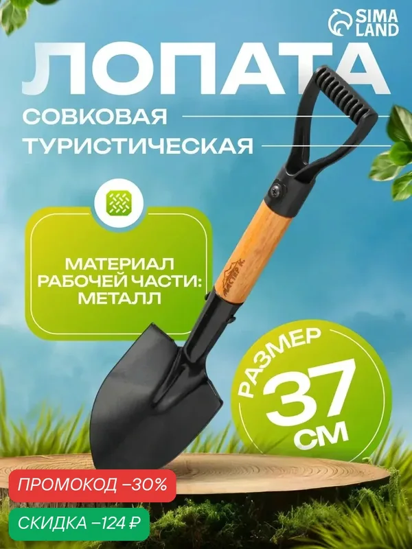 Лопата штыковая "Мастер К", лопата туристическая, 37см, черная — Мастер К., скидка по промокоду Яндекс Маркет